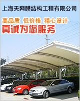 膜結(jié)構(gòu)過道。長廊 停車棚膜工程,陽光停車棚