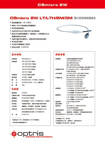 紅外測量 德國歐普士CSmicro2W 2M微小型兩線制紅外測溫儀