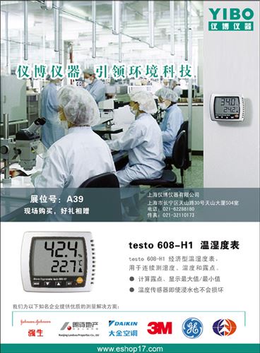 溫濕度測量 全國{dj2}代理testo608H1溫濕度表, 德圖testo608-H1溫濕度表