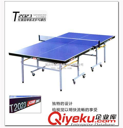 戶外運(yùn)動(dòng) 紅雙喜T2023業(yè)余比賽高級(jí)單折式可移動(dòng)乒乓球臺(tái)/乒乓球桌原始圖片2