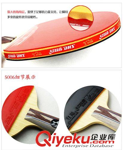 戶外運(yùn)動 紅雙喜5星A5006雙反膠短柄直拍 全能型專用乒乓球拍 送精美拍套原始圖片2