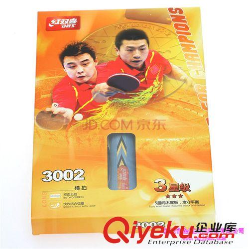 戶外運動 {jd1}zp 紅雙喜乒乓球拍 A3002橫拍 雙面反膠 三星球拍原始圖片3