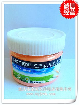 美術(shù)畫材 航天牌濃縮廣告畫顏料