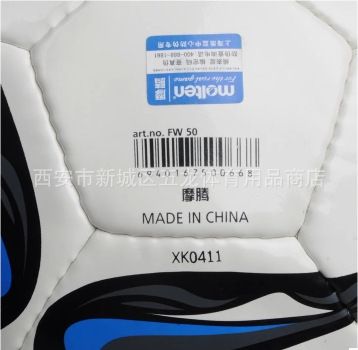 足球 正品 MOLTEN/摩騰 足球 FW-50 中國(guó)足協(xié)推薦用球  訓(xùn)練用球原始圖片3