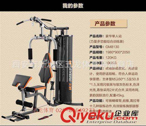 其他健身器材 正品艾威GM8130多功能單人站組合力量健身訓(xùn)練器綜合訓(xùn)練器原始圖片2