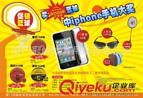 買“艾瑞斯”籃球 送iphone手機 刮獎iphone手機活動：ARS-8736 進口吸濕籃球
