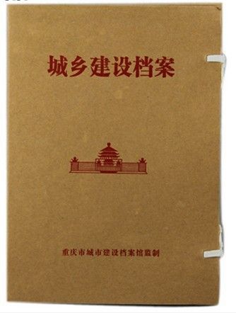 文件管理用品 城鄉(xiāng)建設(shè)檔案盒 可定做各種規(guī)格 牛皮紙檔案盒