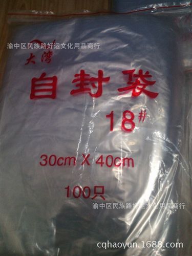 文件管理用品 大灣牌11號自封袋(加厚雙面標準8絲)透明袋/食品袋/密封袋