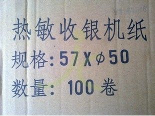 紙制品 熱敏紙57*50紙 POS機(jī)專用 熱敏紙收銀紙 收銀小票紙