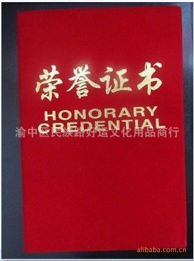 會議用品 廠家直銷 榮譽(yù)證書，絨面證書，聘書，獎狀，各規(guī)格結(jié)業(yè)證書