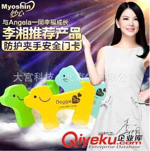 妙心 新品品牌玩具妙心安全門擋門卡寶寶門塞門夾門卡兒童防夾手批發(fā)原始圖片3