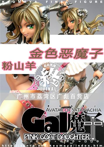 2015{zx1}產(chǎn)品 動(dòng)漫手辦公仔批發(fā) Beat 1/6 Gal魔子 金山羊 希有馬屋 惡魔子