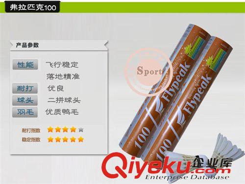 羽毛球/網(wǎng)球 弗拉匹克羽毛球 正品特價(jià) 耐打比賽訓(xùn)練用羽毛球 鴨毛球一件代發(fā)原始圖片3