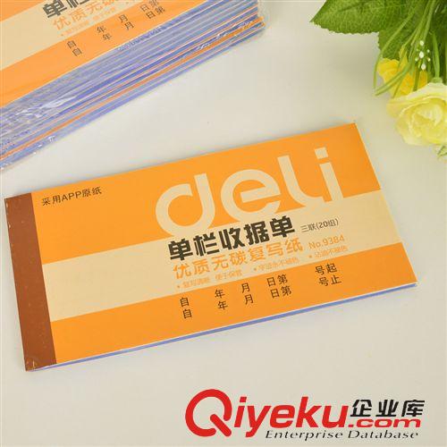 財(cái)務(wù)用品 得力收據(jù)單 9384 無(wú)碳三聯(lián)收據(jù) 單欄收據(jù) 得力票據(jù) 無(wú)碳復(fù)寫(xiě)原始圖片2
