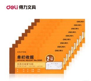 財(cái)務(wù)用品 新品 得力9395單欄收據(jù)單 二聯(lián)單據(jù) 優(yōu)質(zhì)無碳復(fù)寫紙 復(fù)寫清晰