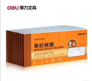 財(cái)務(wù)用品 新品 得力9395單欄收據(jù)單 二聯(lián)單據(jù) 優(yōu)質(zhì)無碳復(fù)寫紙 復(fù)寫清晰