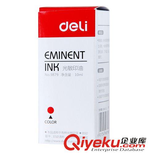 財(cái)務(wù)用品 得力(deli)9879 10ml光敏印油(紅色) 得力印油 印油批發(fā)