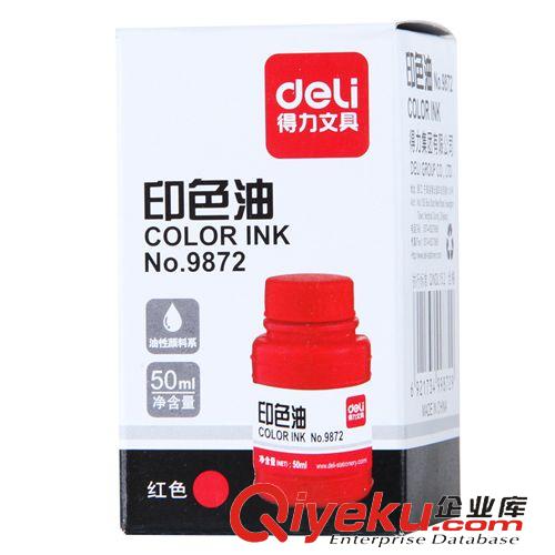 財(cái)務(wù)用品 得力9872 紅色印油 適用快干印臺(tái) 50g 得力印臺(tái) 印油 得力印油