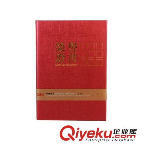 獎狀、證件、榮譽書 聘書 得力7598gd絨面聘書 8K 燙金聘書 任命書 聘任書應聘證書
