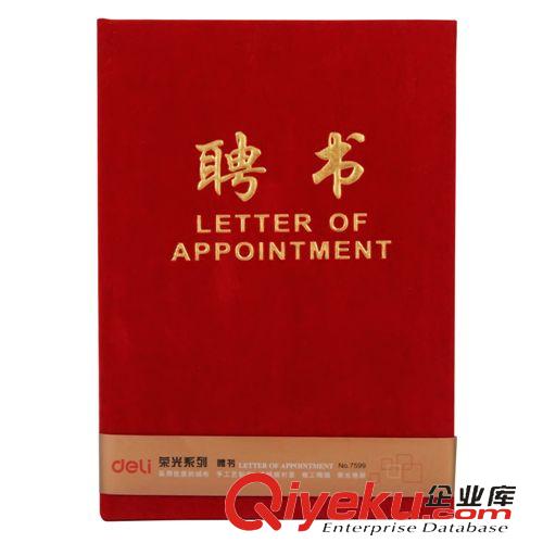 獎(jiǎng)狀、證件、榮譽(yù)書 得力7599聘書 gd絨布聘書證書 空白打印內(nèi)芯內(nèi)頁12K紅色聘書