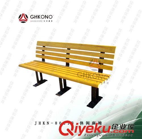 *場地座椅系列 JHKN-8021C 休閑座椅 場館座椅 室內室外座椅 小區(qū)座椅