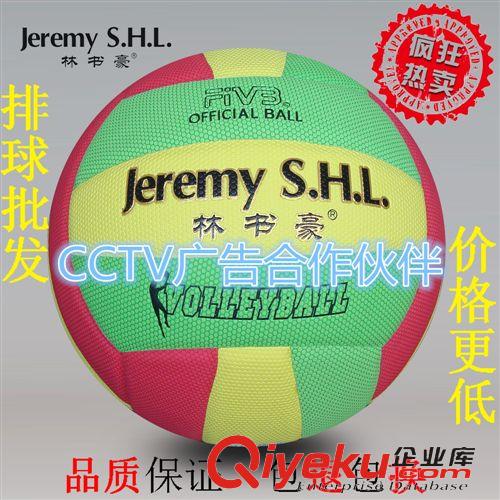 排球 排球批發 廠家直銷 林書豪5號復合PU手貼排球 中小學訓練比賽用球