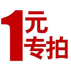 運費補拍 運費補拍 付款少錢就拍多少份 請看好再拍