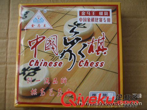 各種棋類 兒童玩具  游戲棋 中國象棋 金馬王 棋具 中國象棋比賽專用 3.0原始圖片3