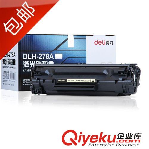 打印耗材 得力DLH-505A激光碳粉盒激光硒鼓 適配HP P2035/P2055d/P2055dn