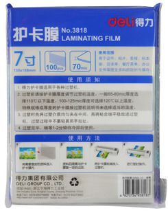 商用機器 tj 得力3818 7寸塑封膜/過塑膜/護卡膜 7C 100張 防水 防卷曲原始圖片2