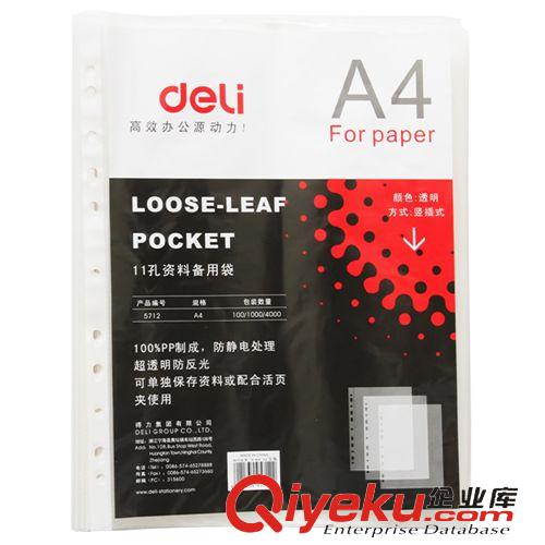 文件管理用品 得力5700 透明A4經濟型文件套 L型文件袋 單片夾 厚15C 單只價格