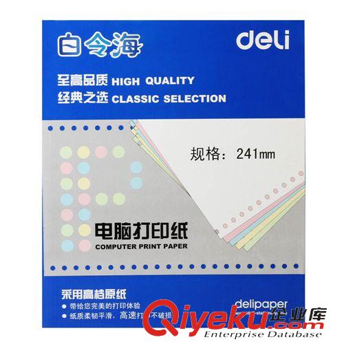 紙制品 得力3123  三聯(lián)彩色撕邊打印紙 白令海電腦打印紙 1000張/箱 三層原始圖片2