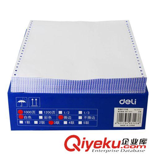 紙制品 得力3123  三聯(lián)彩色撕邊打印紙 白令海電腦打印紙 1000張/箱 三層原始圖片3
