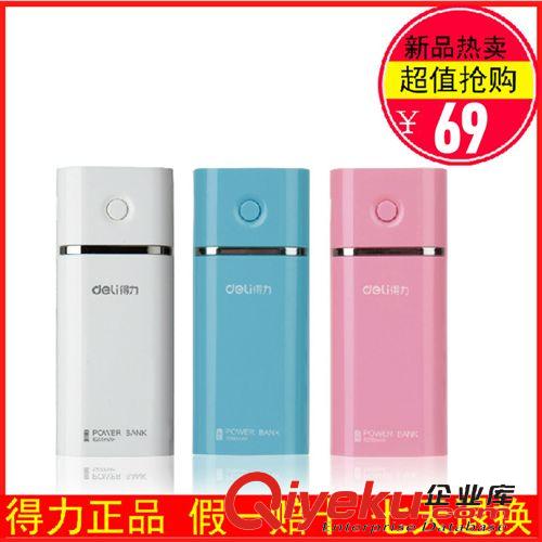 辦公電子用品區(qū) 得力3741移動電源手機(jī)通用充電寶平板通用充電器7800電池