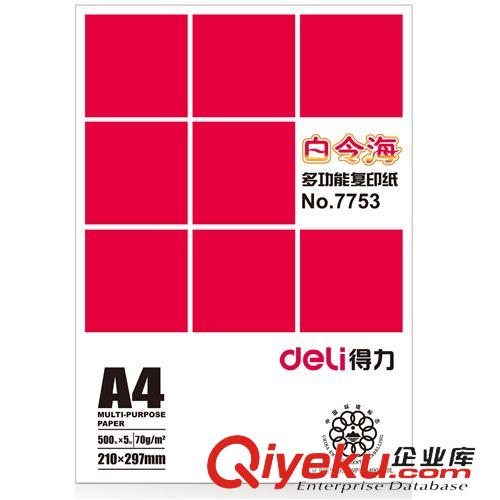 辦公用紙區(qū) 【供應(yīng)】復(fù)印紙 得力7750 白令海 多用打印復(fù)印a4紙 70克g 500張?jiān)紙D片3