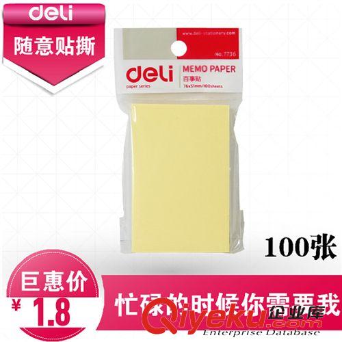 辦公用紙區(qū) 得力便簽本7703 卡通可愛(ài)封面 記事紙留言本百事紙 可撕 140張