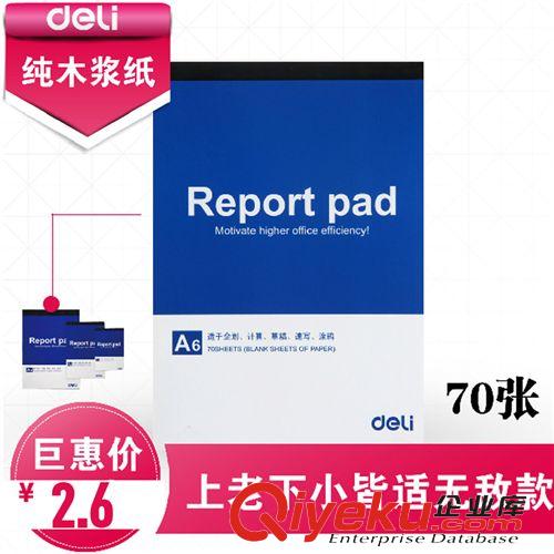 辦公用紙區(qū) deli得力7601便條紙記事貼便簽紙107×96mm盒裝辦公用品官方zp