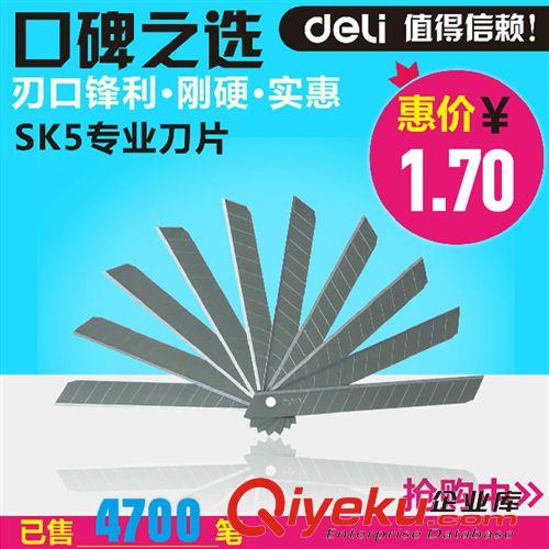 電子詞典、電紙書、文化用品 得力2012小號SK5美工刀片裁紙刀片美工刀替換刀片多刀頭刃口小號