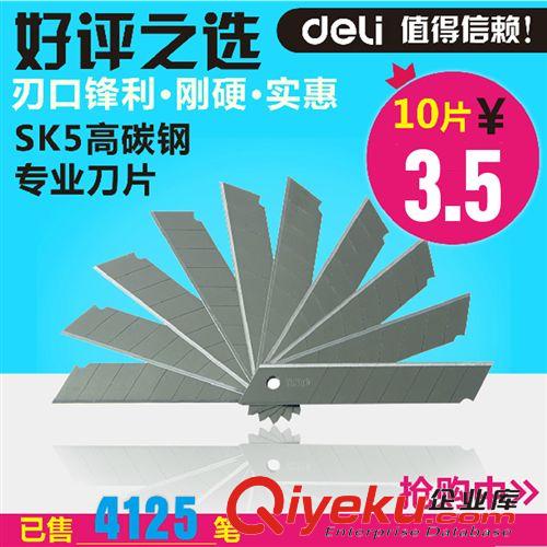 電子詞典、電紙書、文化用品 得力deli SK5高碳鋼美工刀片2011大號刃口鋒利10片/盒官方zp