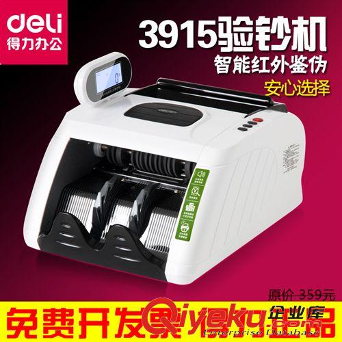 商用機器專區 多省得力zp3908 銀行專用點鈔機 全智能驗鈔機