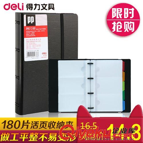 卡包、卡套 得力名片冊5779 大容量商務名片收納簿 超透創意活頁名片本 500片