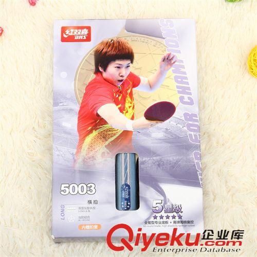 乒乓球拍 熱銷款紅雙喜5星乒乓球拍 批發 精裝雙面反膠 義烏體育用品