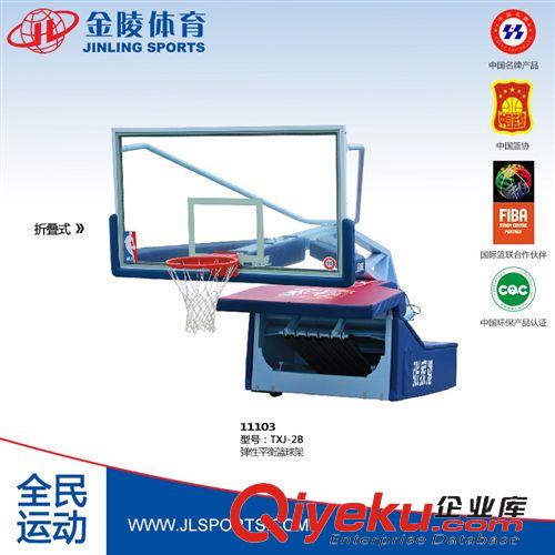 籃球運動 金陵體育籃球架  彈性平衡籃球架11103型號TXJ-2B