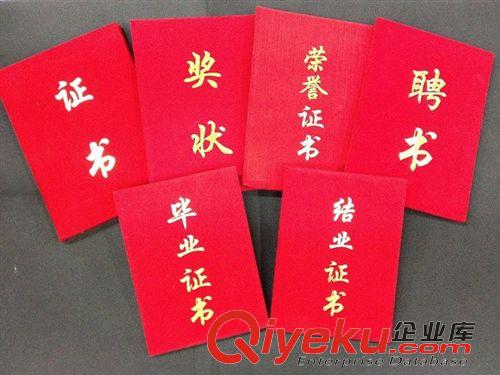 榮譽(yù)證書/獎(jiǎng)狀/聘書 廠家直銷絨面榮譽(yù)證書獎(jiǎng)狀聘書畢業(yè)結(jié)業(yè)6K 8K12K16K 來(lái)樣定做