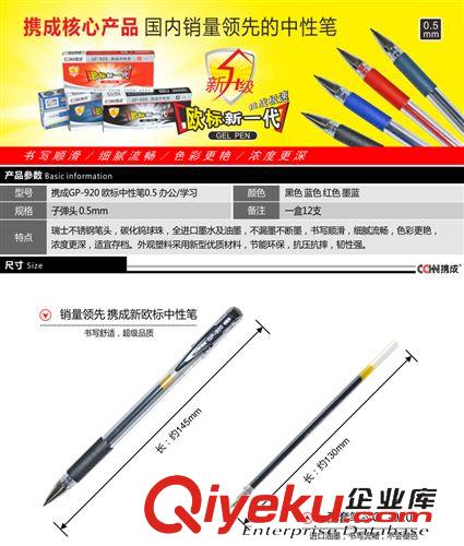 學(xué)習(xí)用品 攜成中性筆GP-920辦公中性筆水筆簽字筆0.5學(xué)習(xí)/Q7