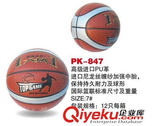 足球 廠價直銷 品質優越 各種中高檔籃球 量大從優原始圖片3