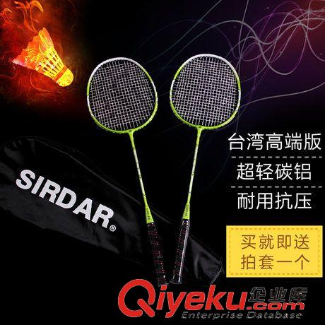 羽毛球館 SIRDAR/薩達(dá)羽毛球拍特價(jià)2/兩只拍裝耐打抗斷情侶羽毛球拍送拍套原始圖片3