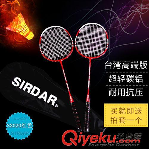 羽毛球館 sirdar/薩達兩拍羽毛球拍 2支裝/一體成型羽拍 tj送拍套 包郵