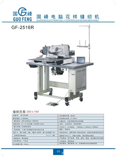 GF-2010R 温州厂家直营2010电脑花样车，价格低廉