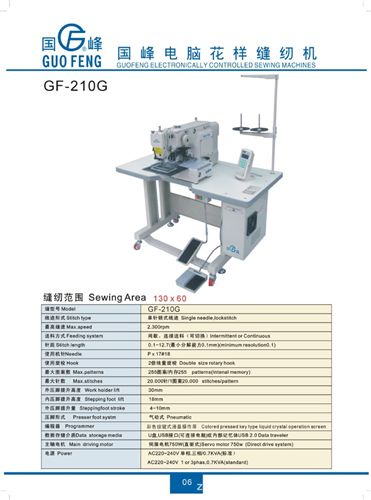 GF-2516R 销售2516电脑花样车，缝纫机，国产直驱